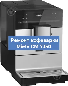 Замена дренажного клапана на кофемашине Miele CM 7350 в Москве